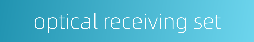 optical receiving set的同义词