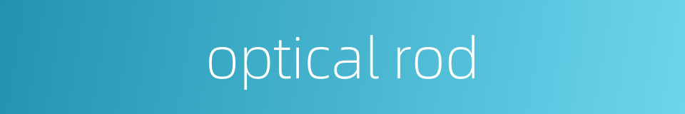 optical rod的同义词