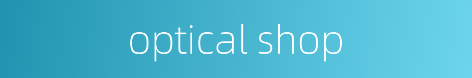 optical shop的同义词