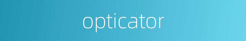 opticator的同义词