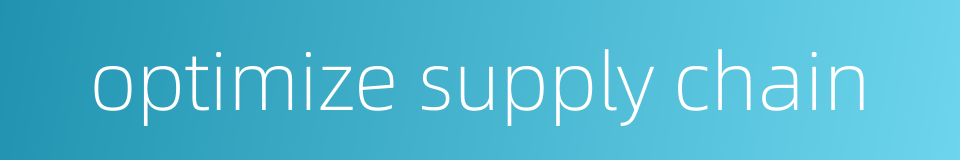optimize supply chain的同义词
