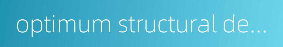 optimum structural design的同义词