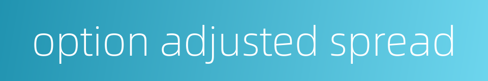 option adjusted spread的同义词