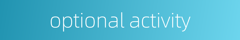 optional activity的同义词