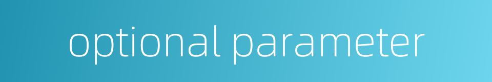 optional parameter的同义词