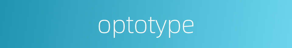 optotype的同义词