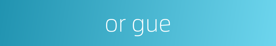 or gue的同义词