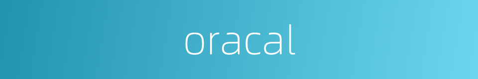 oracal的同义词