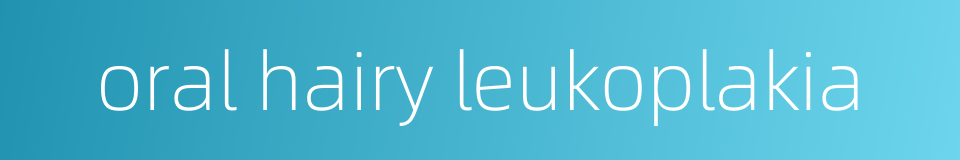 oral hairy leukoplakia的同义词