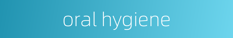 oral hygiene的同义词