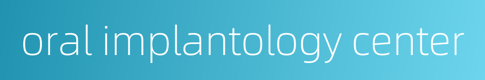 oral implantology center的同义词