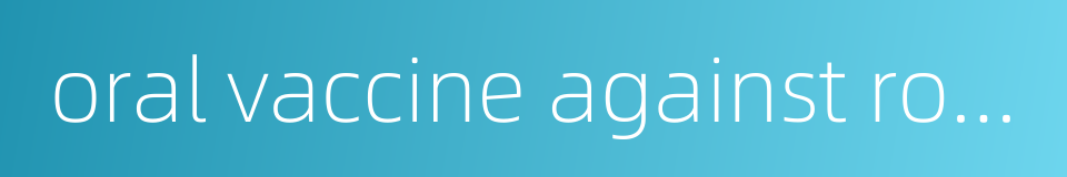 oral vaccine against rotavirus的同义词