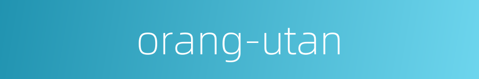 orang-utan的同义词