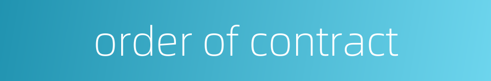 order of contract的同义词