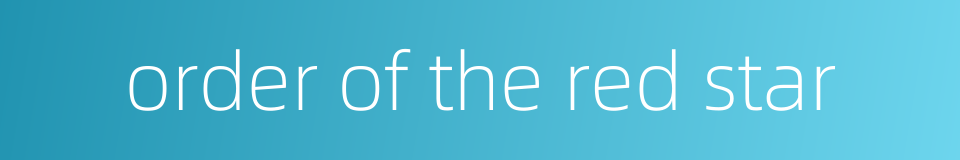 order of the red star的同义词