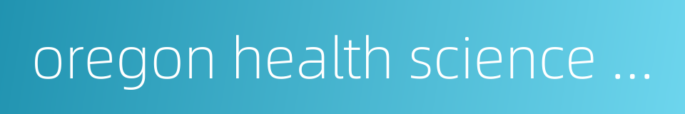oregon health science university的同义词