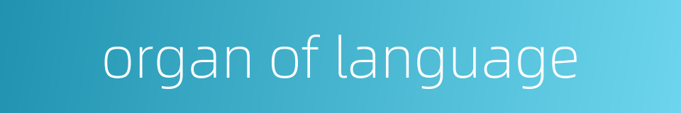 organ of language的同义词