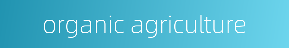 organic agriculture的同义词