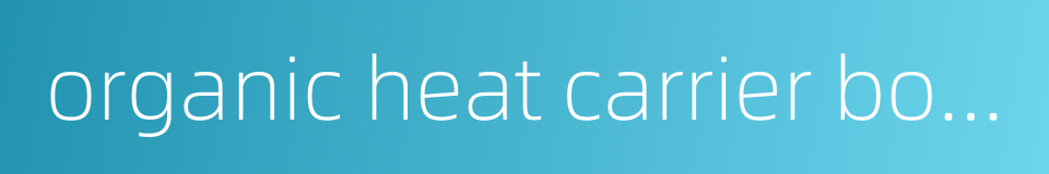 organic heat carrier boiler的同义词