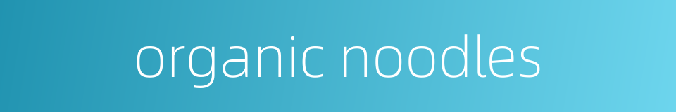 organic noodles的同义词