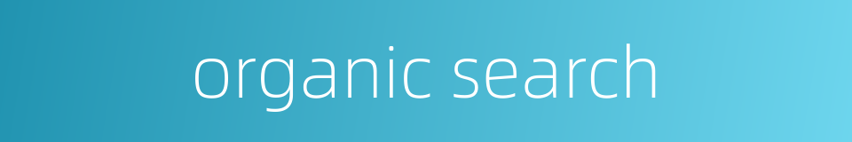 organic search的同义词