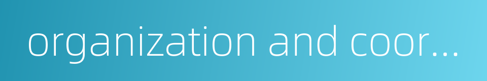 organization and coordination的同义词