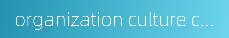 organization culture construction的同义词