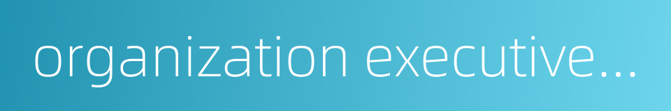 organization executive power的同义词