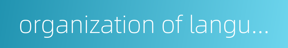 organization of language的同义词