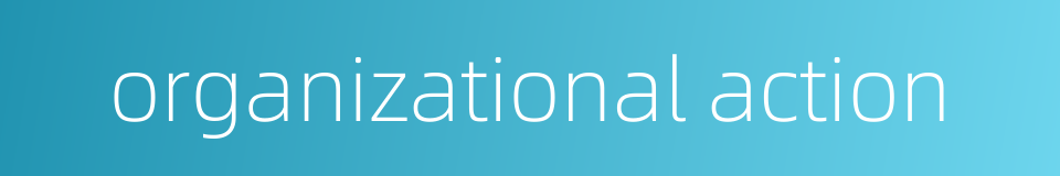organizational action的同义词