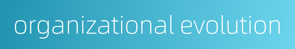organizational evolution的同义词