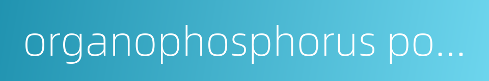 organophosphorus poisoning的同义词