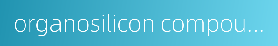 organosilicon compound的同义词