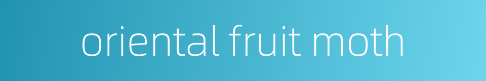 oriental fruit moth的同义词