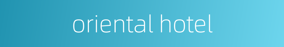 oriental hotel的同义词