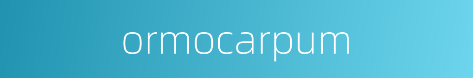 ormocarpum的同义词