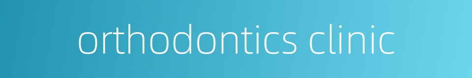 orthodontics clinic的同义词