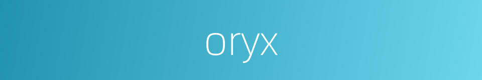 oryx的同义词