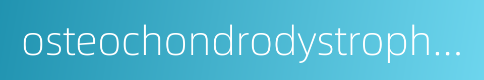 osteochondrodystrophia的同义词