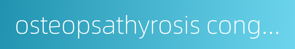 osteopsathyrosis congenita的同义词