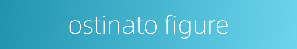 ostinato figure的同义词