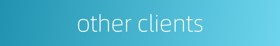 other clients的同义词