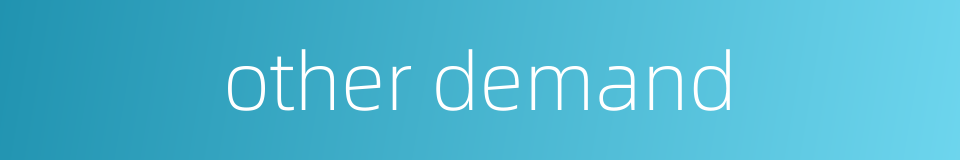 other demand的同义词