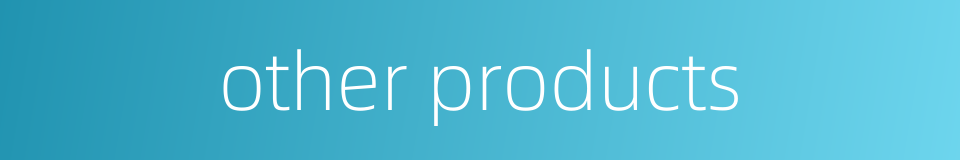 other products的同义词