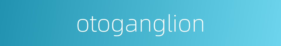 otoganglion的同义词
