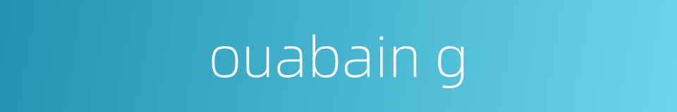 ouabain g的同义词