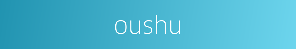 oushu的同义词