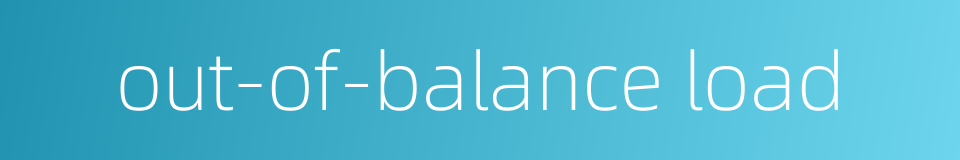out-of-balance load的同义词