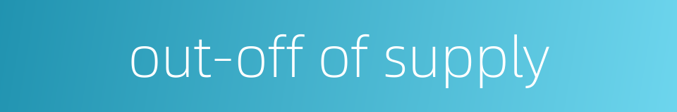 out-off of supply的同义词