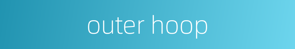 outer hoop的同义词